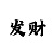 娱乐平台取名字大全